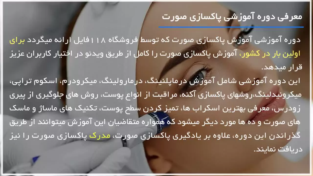 آموزش پاک سازی صورت - اطلاعاتی درباره میکرودرم