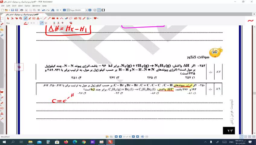 انتالپی استاندارد پیوند_تدریس_