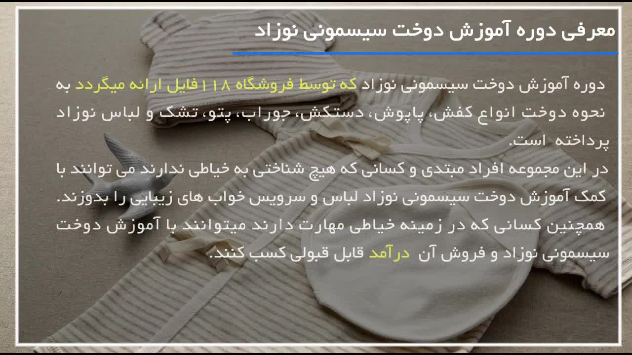 آموزش دوخت سیسمونی نوزاد - آموزش دوخت کلاه نوزاد