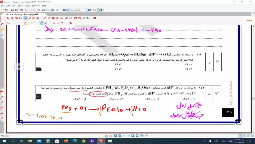 مجاسبه انتالپی استاندارد سوختن