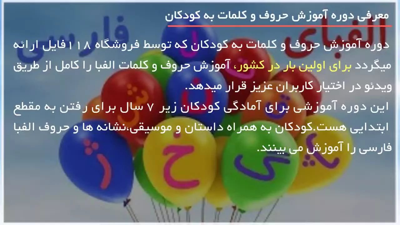 آموزش حروف و کلمات به کودکان - آموزش شمارش اعداد 1 تا 5