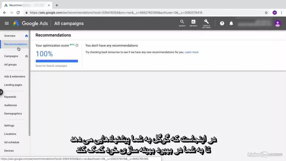 آموزش گوگل ادوردز - مروری بر بهینه سازی امتیاز
