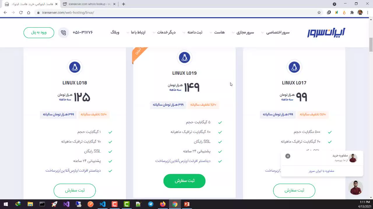 هاست و دامین چیست و چگونه تهیه کنیم؟