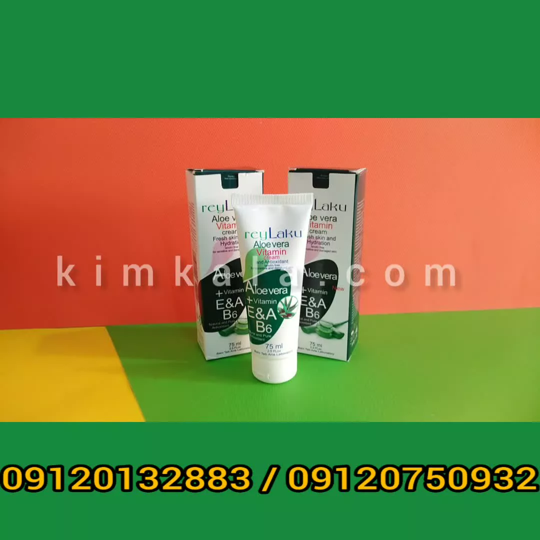 قیمت بهترین کرم آبرسان /09120750932/کرم آلوئه ورا ریلاکو