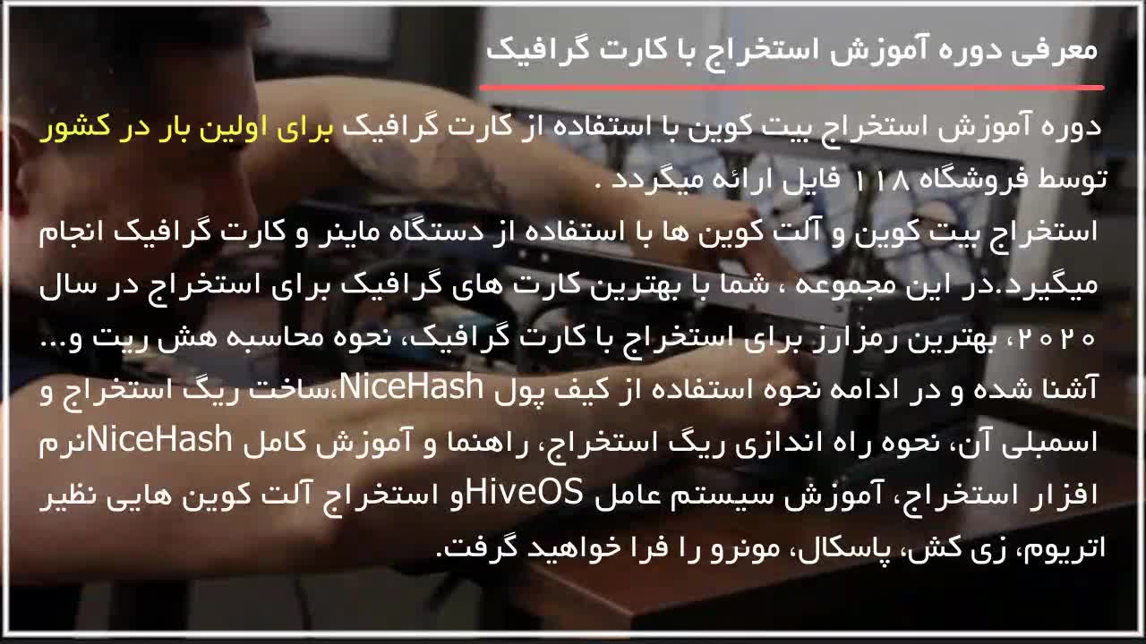 استخراج با کارت گرافیک - نحوه ساخت ریگ استخراج - بهترین کارت های گرافیک برای استخراج در 2020