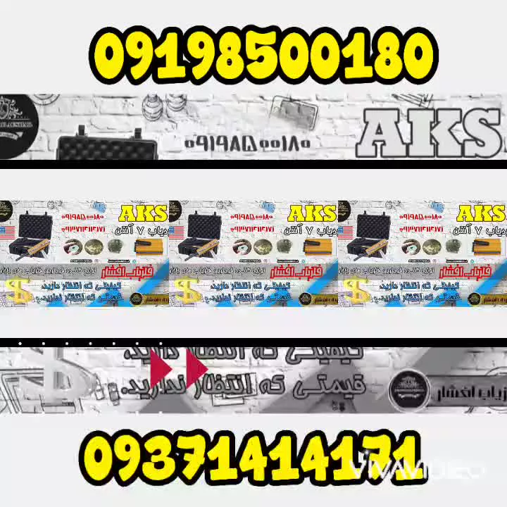 فلزیاب هفت آنتن aksمهندس افشار 09198500180
