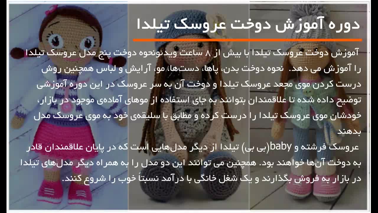آموزش دوخت عروسک تیلدا - آموزش دوخت عروسک تیلدا (پارت پنجم)