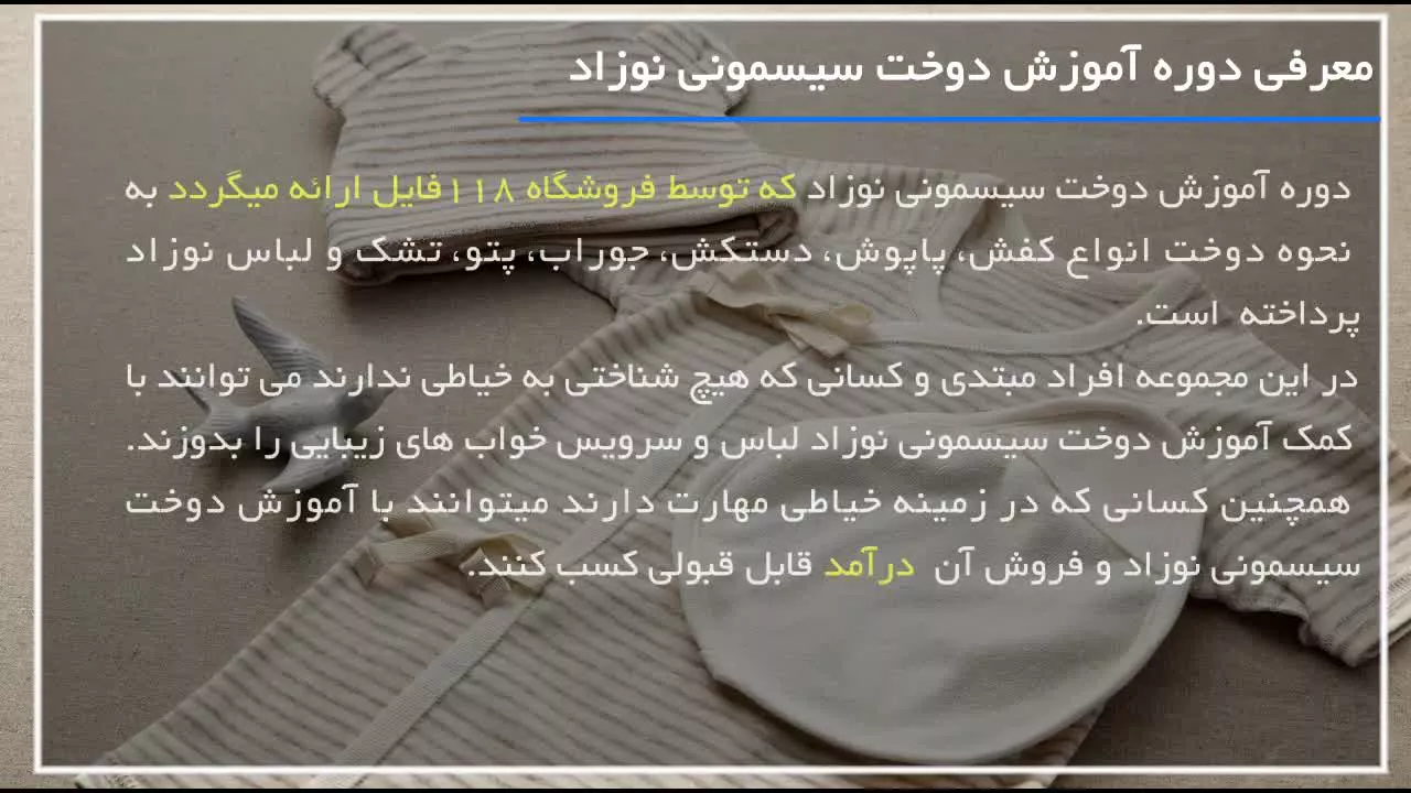 آموزش دوخت سیسمونی نوزاد - آموزش دوخت کلاه نوزاد