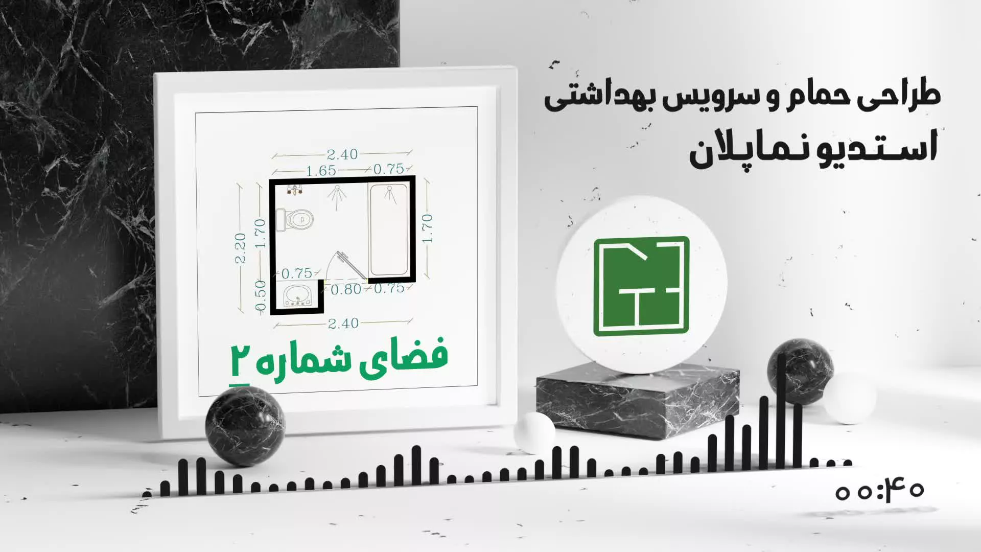 آموزشی حمام و سرویس بهداشتی