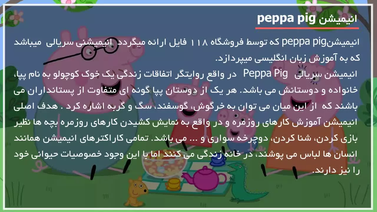 انیمیشن پپاپیگ - آهنگ روز جهانی زن