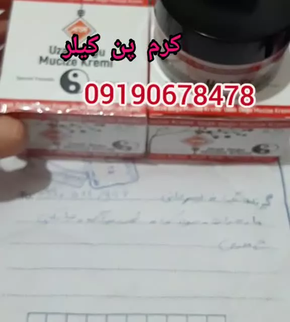 رضایت مشتری از پماد پین کیلر ۰۹۱۹۰۶۷۸۴۷۸