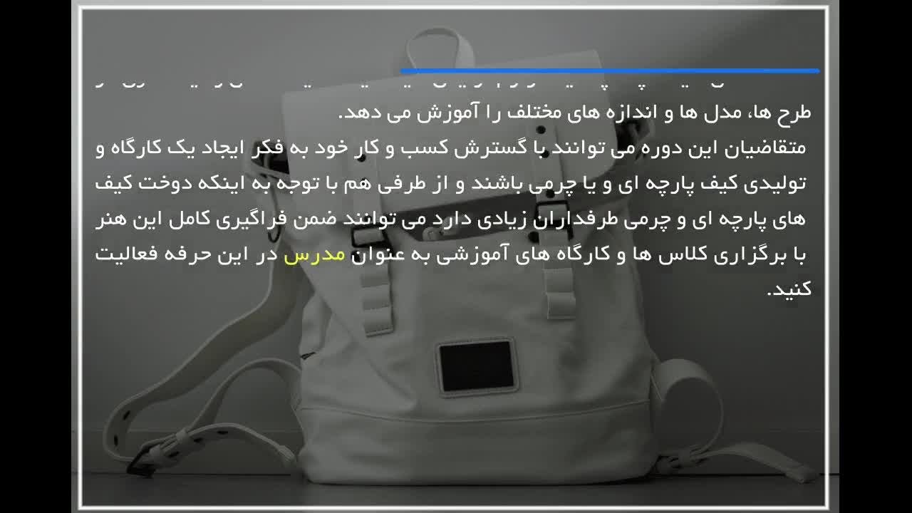 آموزش دوخت کیف پارچه ای - آموزش دوخت کیف لپ تاپ