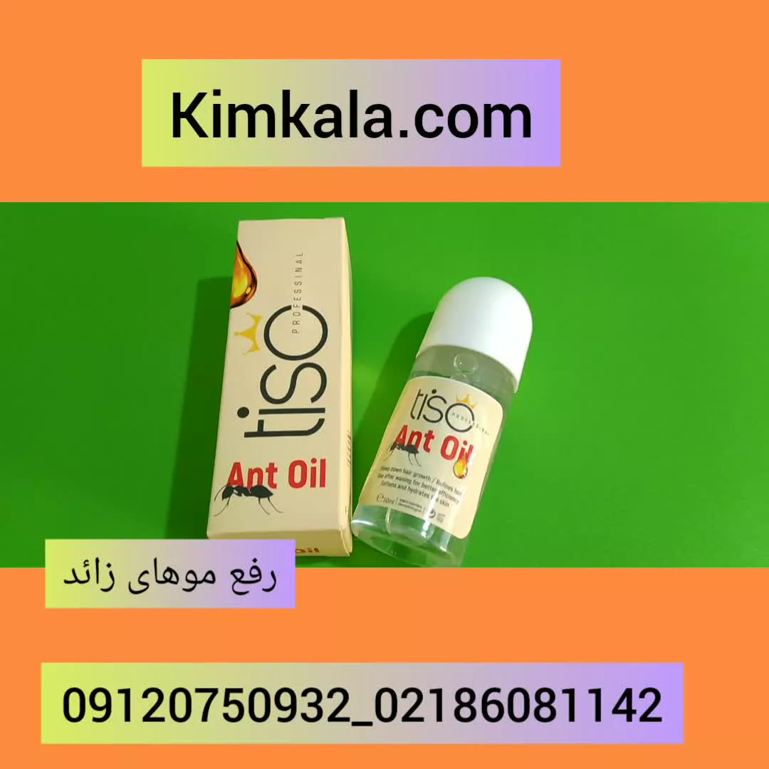 روغن رفع مورچه :09120132883