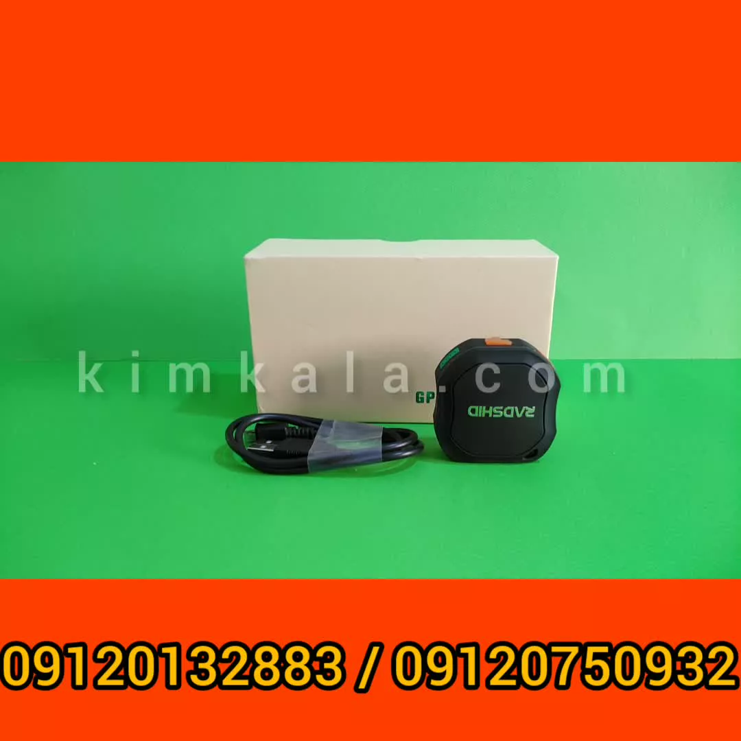ردیاب کوچک و مخفی حرفه ای/09120132883/قیمت ردیاب