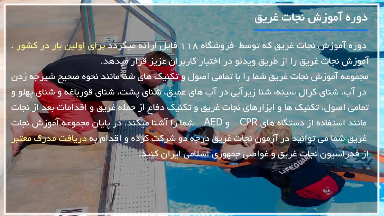 آموزش غریق نجات - آموزش حرکت پا برای ماندن در آب