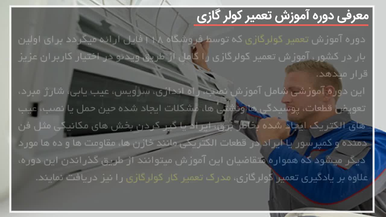 آموزش تعمیر کولر گازی - چک کردن مبرد بدون داشتن درجه