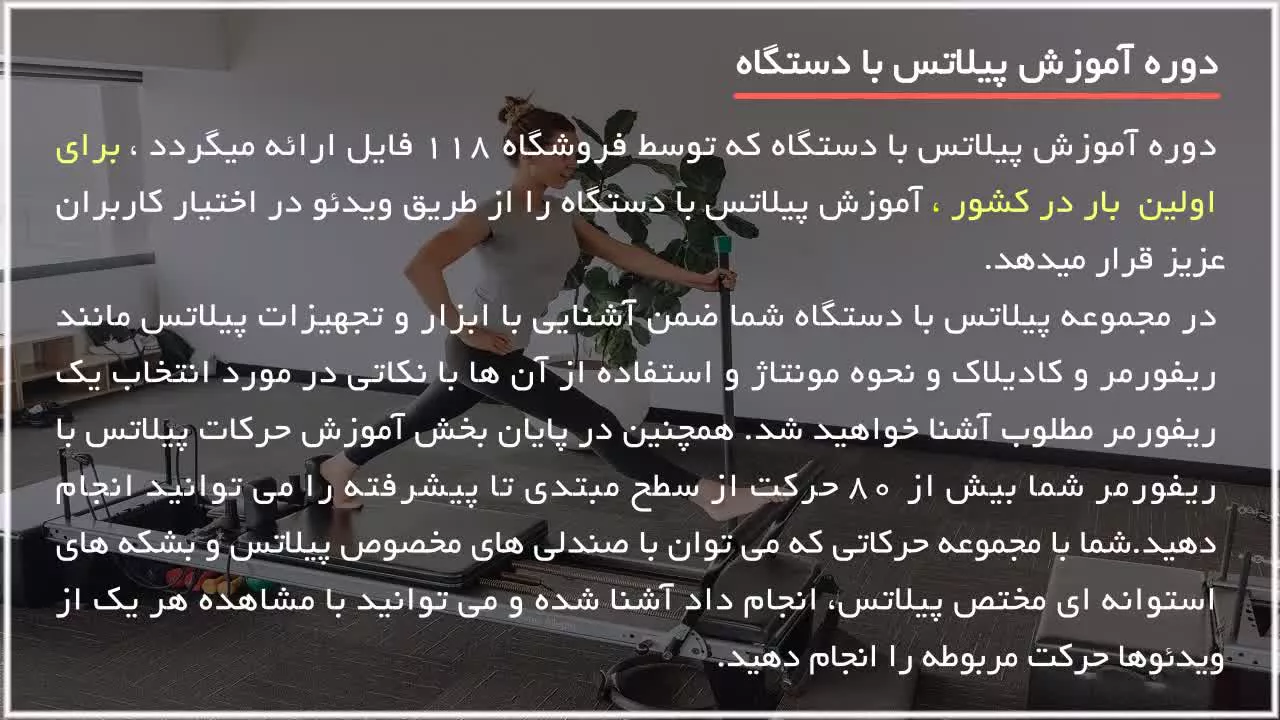 آموزش پیلاتس | پیلاتس با دستگاه | ماساژ کوتاه ستون فقرات