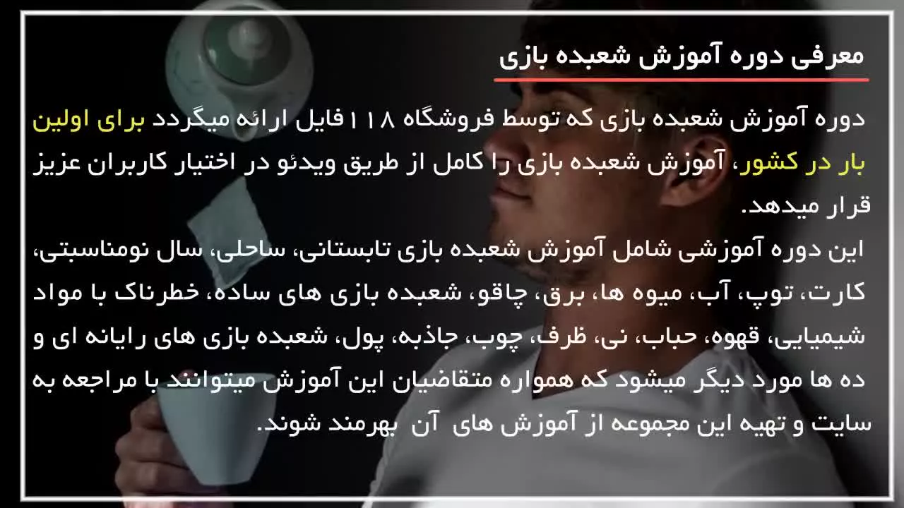 آموزش شعبده بازی