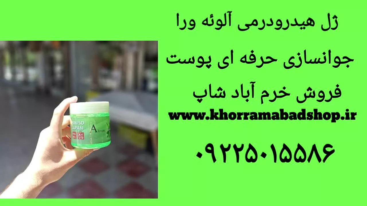ژل هیدرودرمی آلوئه ورا | ژل آلوئه ورا