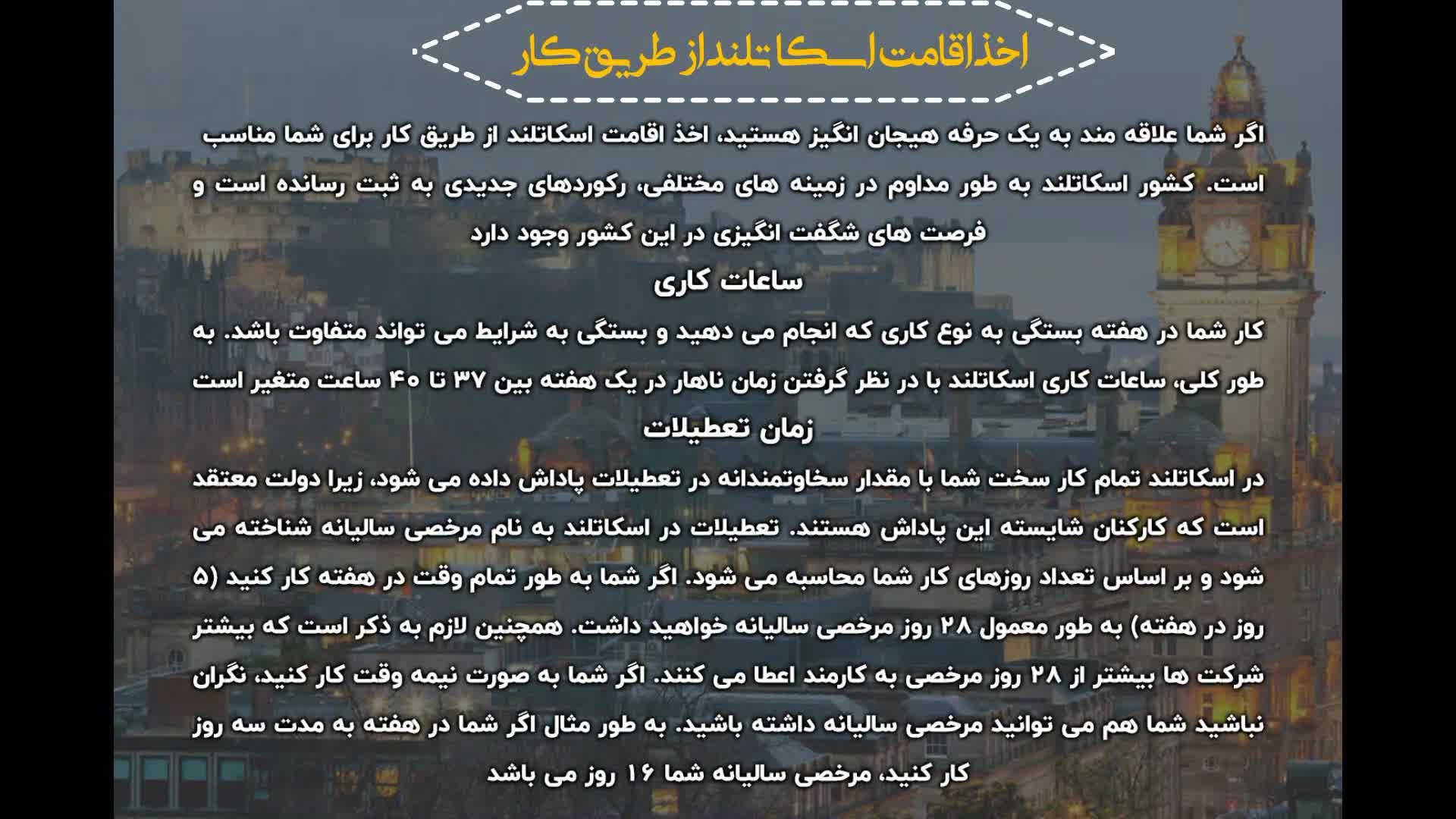 مهاجرت به اسکاتلند | سفیران ایرانیان