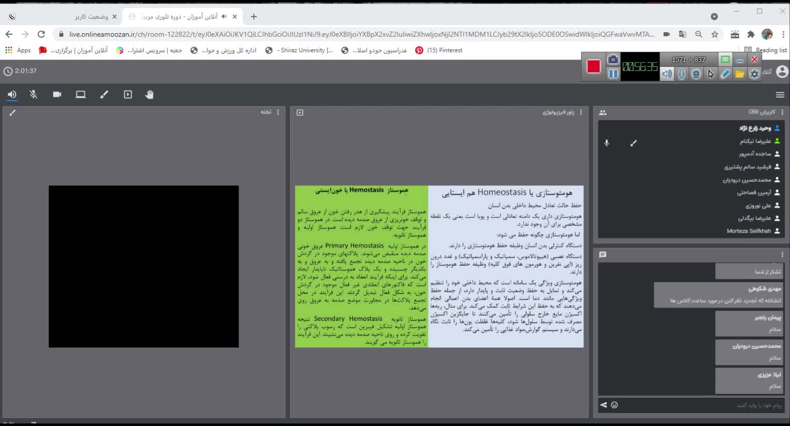 و فیزیولوژی 30770