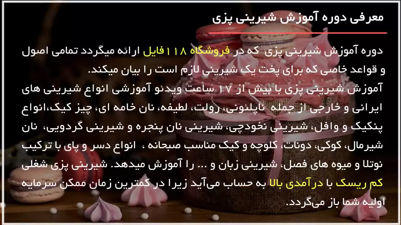 آموزش شیرینی پزی :: کیک پزی :: تهیه انواع شیرینی :: طرز تهیه میکادو با روغن مایع