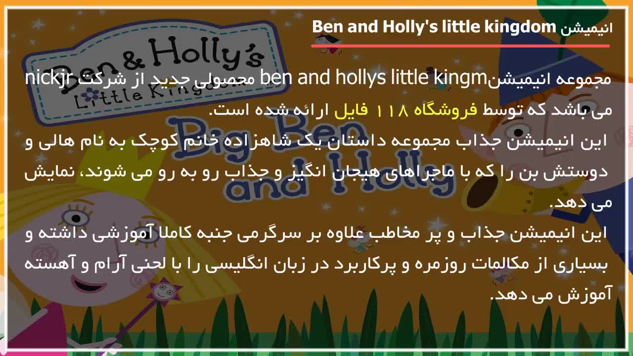 دانلود کارتون بن و هالی / آسیاب بادی جن _ قسمت 28 _ فصل دوم