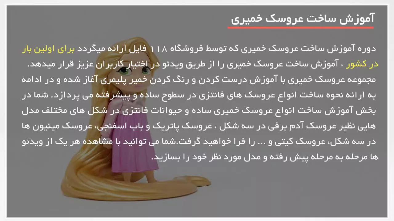 آموزش ساخت عروسک خمیری _ مواد لازم برای ساخت خمیر چینی و فیبو