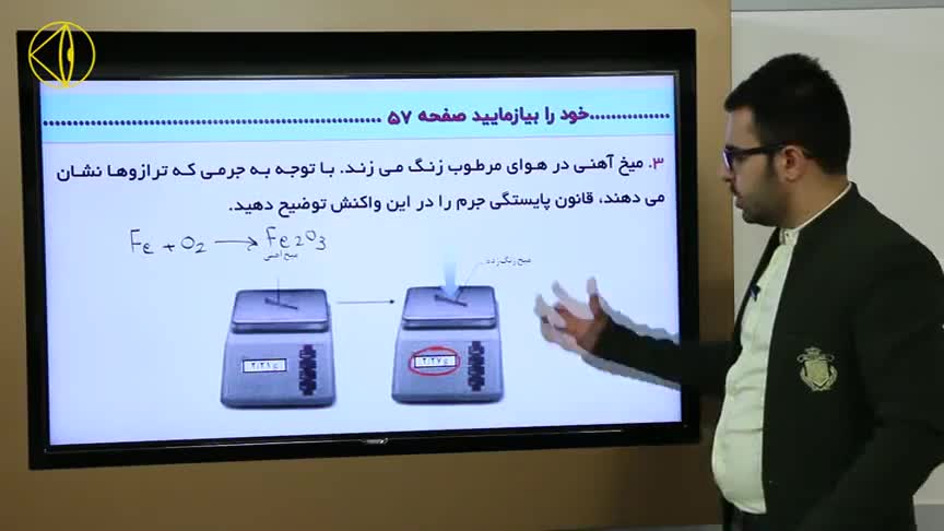 آموزش شیمی دهم فصل دوم