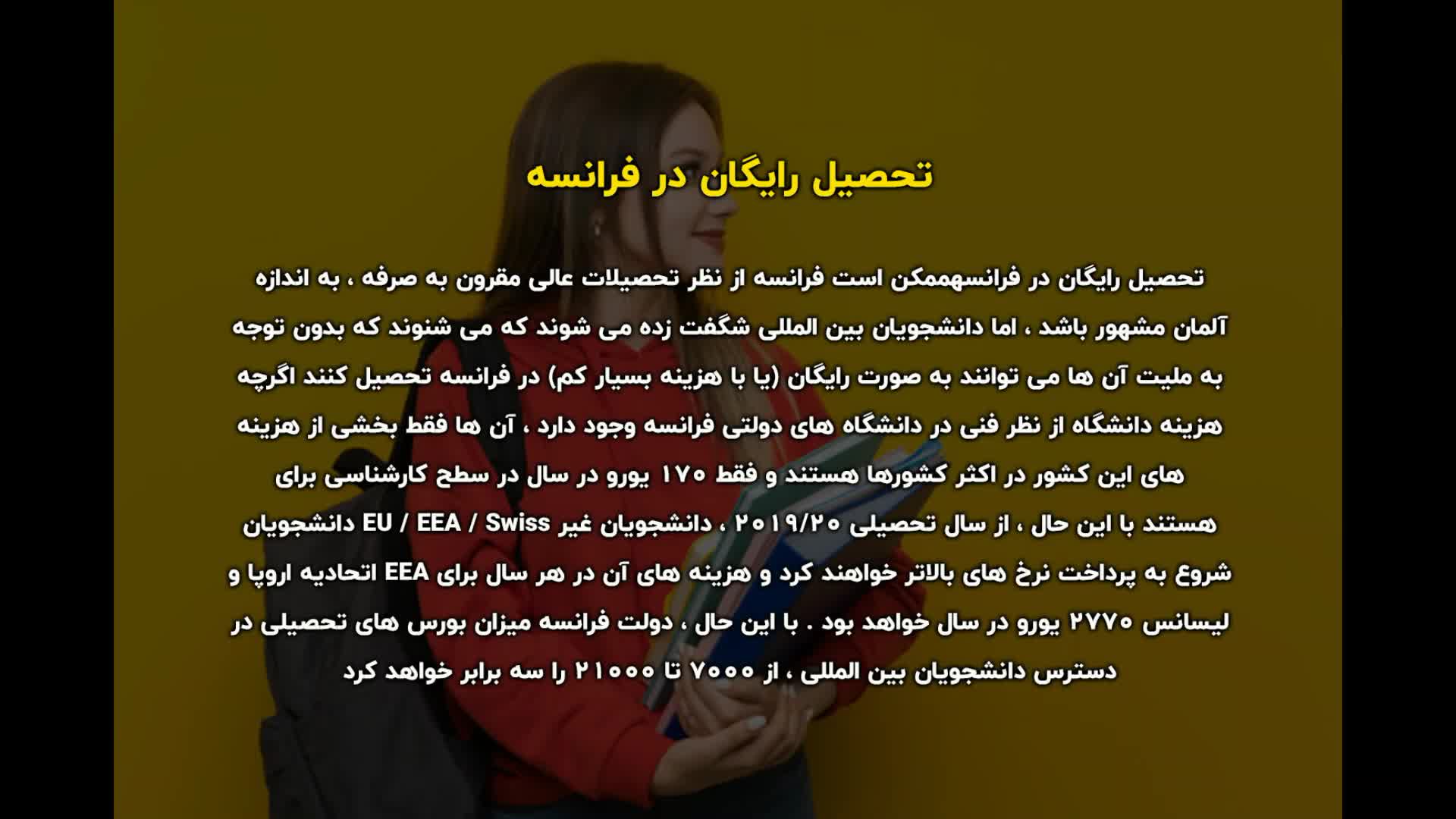 تحصیل کدام کشورها رایگان هست؟