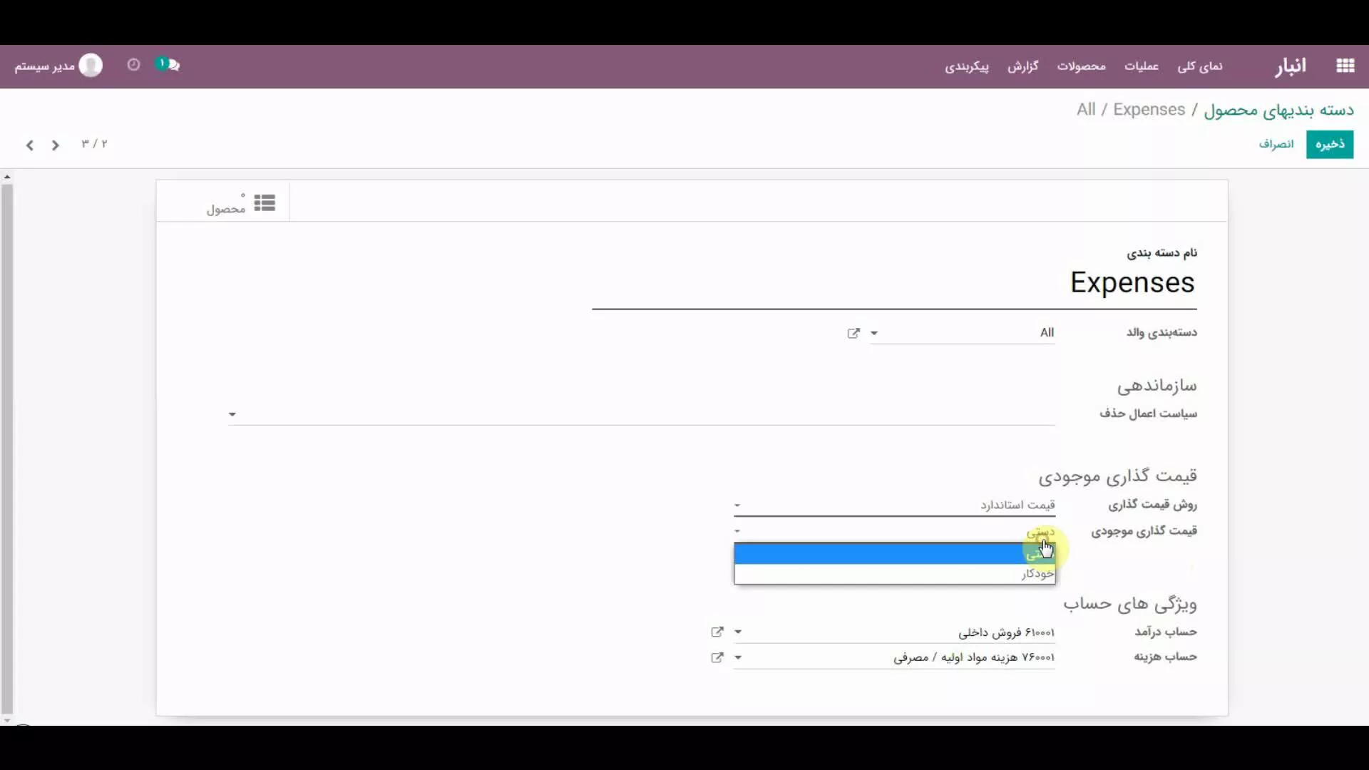 کنترل موجودی ریالی انبار در اودوو