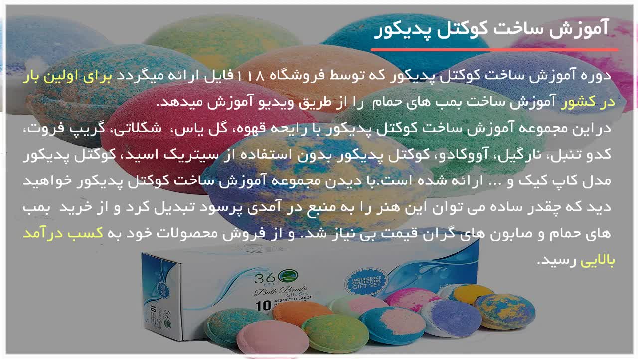 آموزش ساخت کوکتل پدیکور | ساخت بمب حمام ( کوکتل پدیکور شکلاتی )