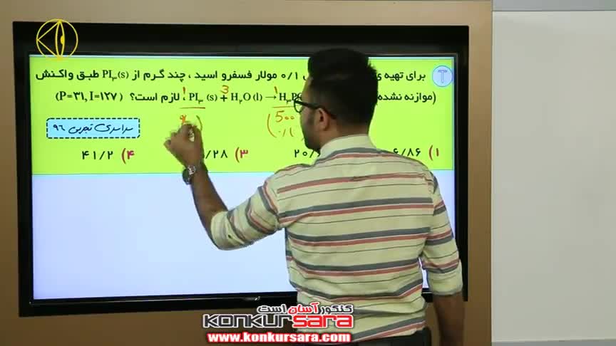 همایش مسائل شیمی دهم و یازدهم استاد عارف ربیعیان