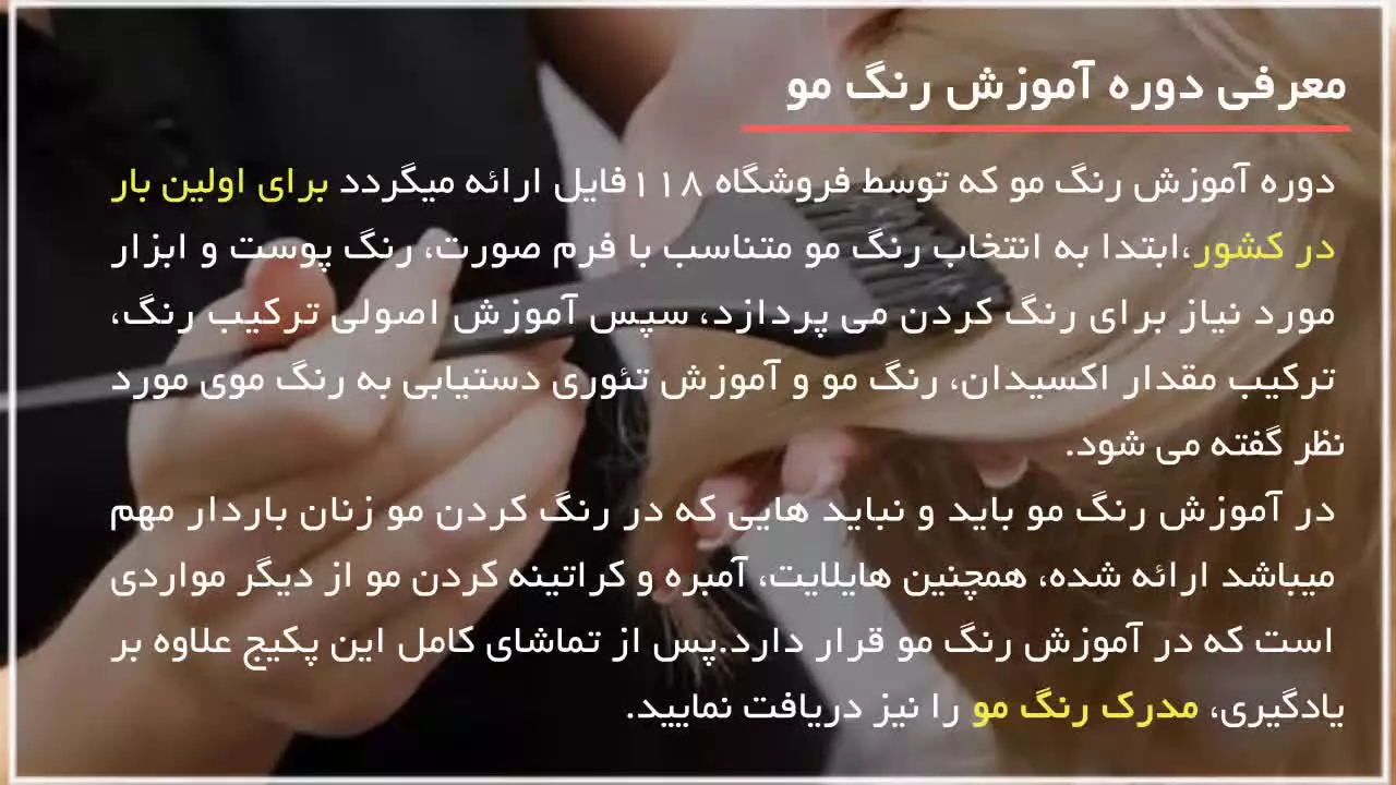 آموزش رنگ کردن مو|هایلایت مو|دکلره کردن مو( تکنیک رنگ موی فلوئید )