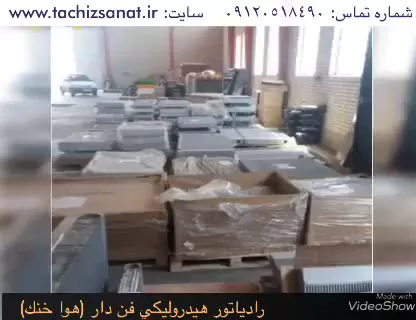 رادیاتور هیدرولیکی