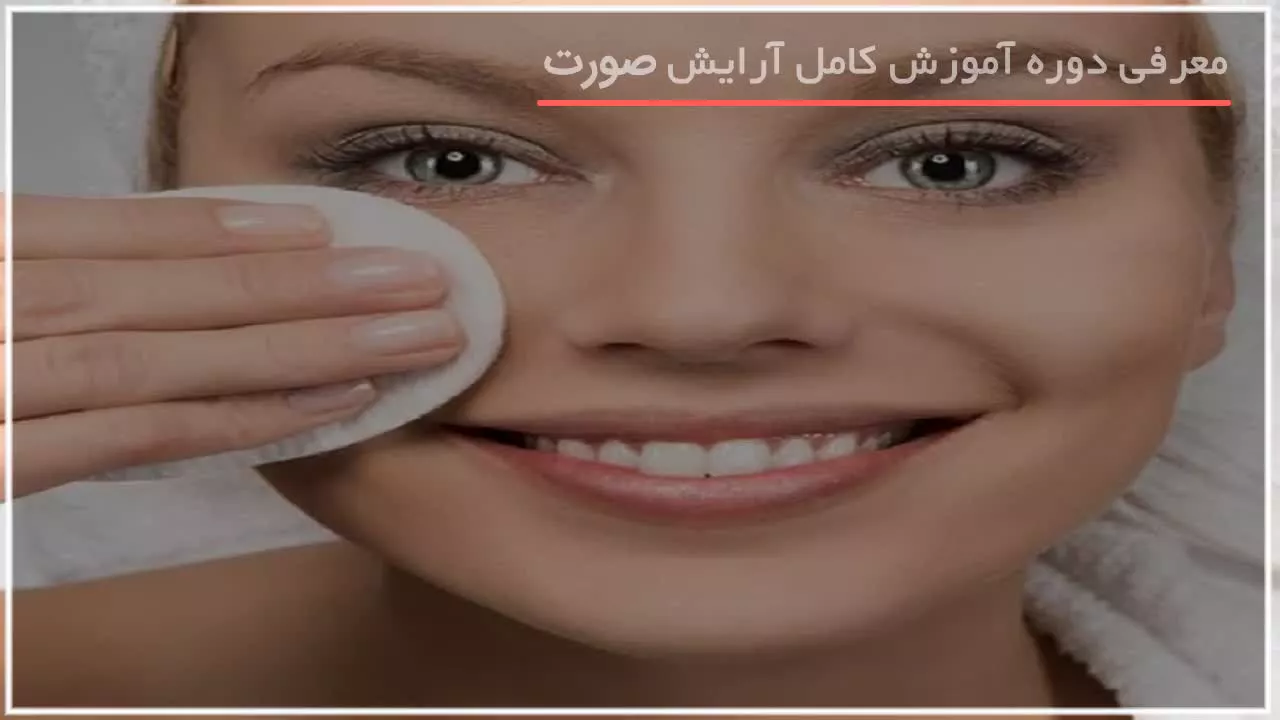 آموزش خودآرایی|میکاپ صورت|فیلم آرایش عروس(آرایش شیک و زیبا با رژ صورتی )