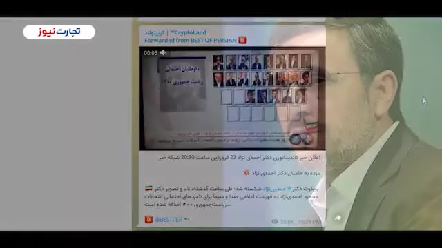 ماجرای رابطه احمدی نژاد با کریپتولند چیست ؟