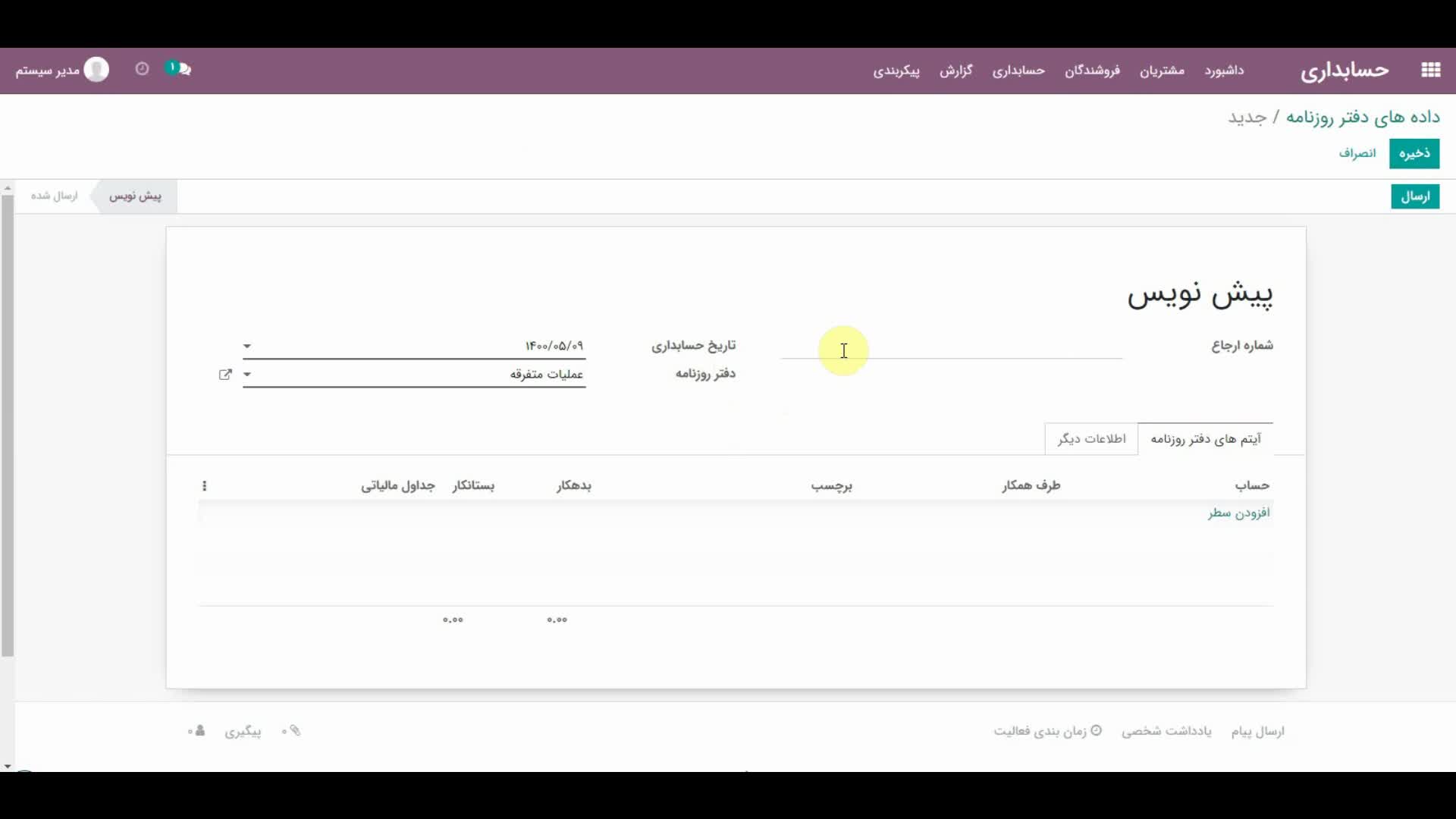 سند افتتاح حسابداری در اودوو