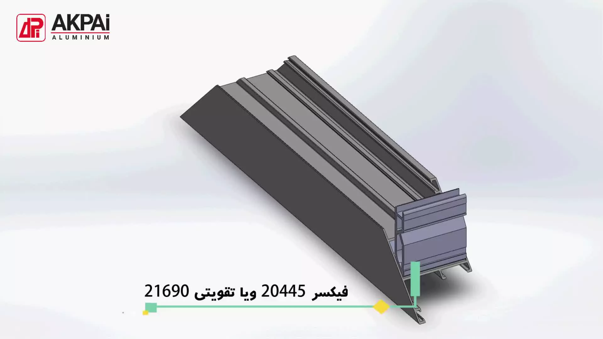 انیمیشن آموزشی سیستم لولایی AH45L طرح ایران