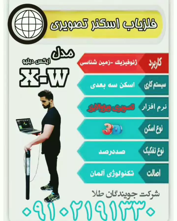 فلزیاب ایکس دبیلیو-فلزیاب تصویری 09102191330