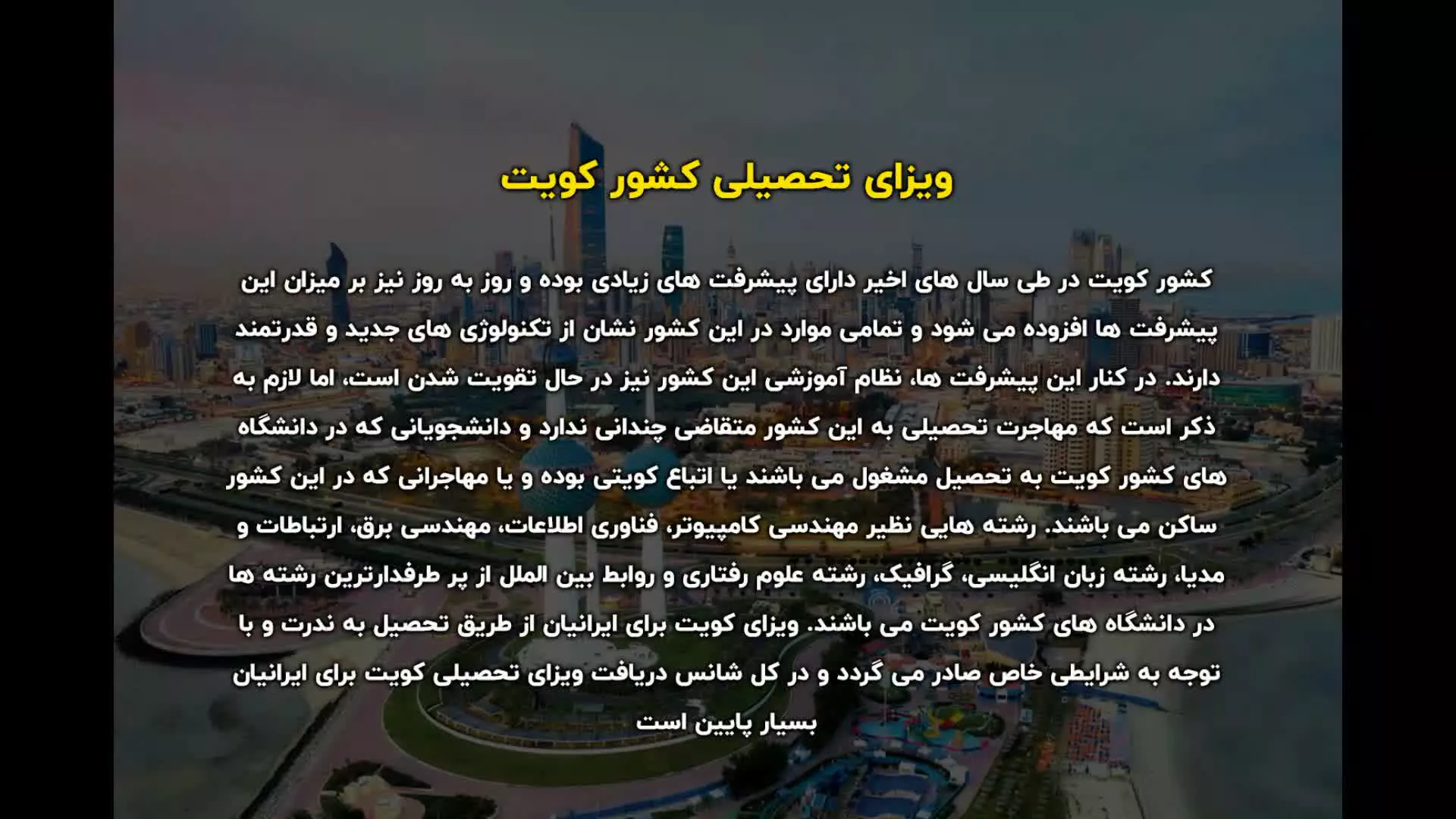 ویزا برای ایرانیان در کویت | سفیران ایرانیان