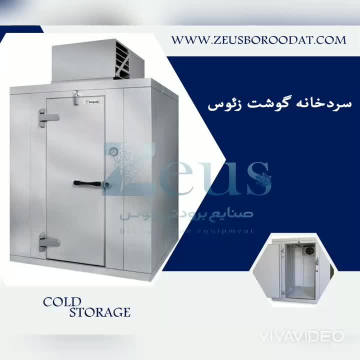 سردخانه تولید شده در صنایع برودتی زئوس
