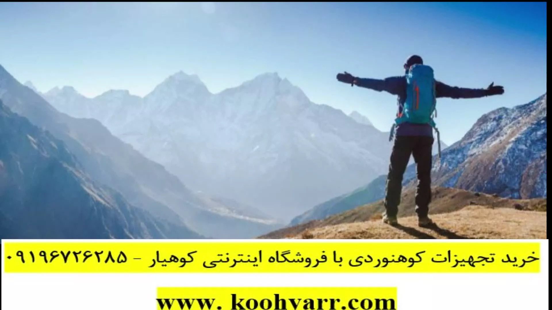 سرشعله کوهنوردی / کپسول کوهنوردی - کوهیار