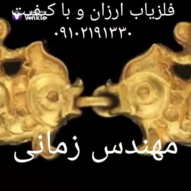 فلزیاب تهران-فروش فلزیاب 09102191330