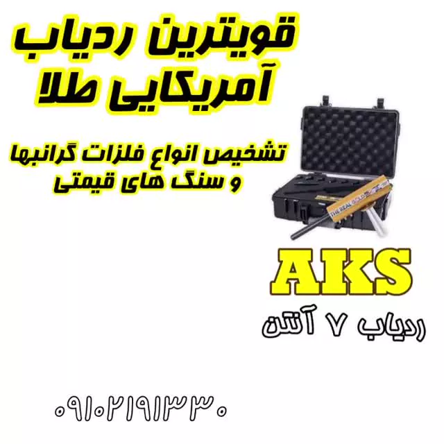 ردیاب هفت آنتن-فروش 09102191330