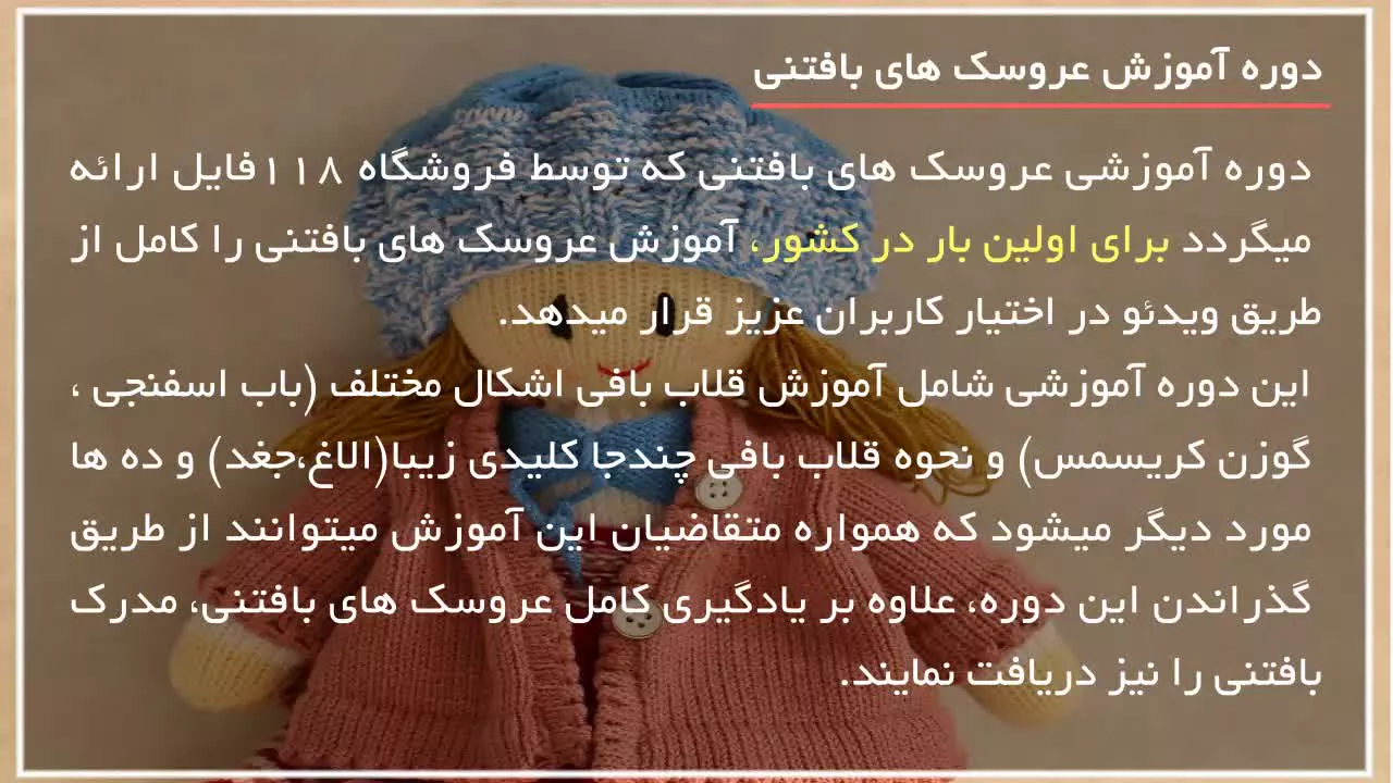 بافت عروسک -عروسک بافی- آموزش قلاب دوزی خرگوش کوچک