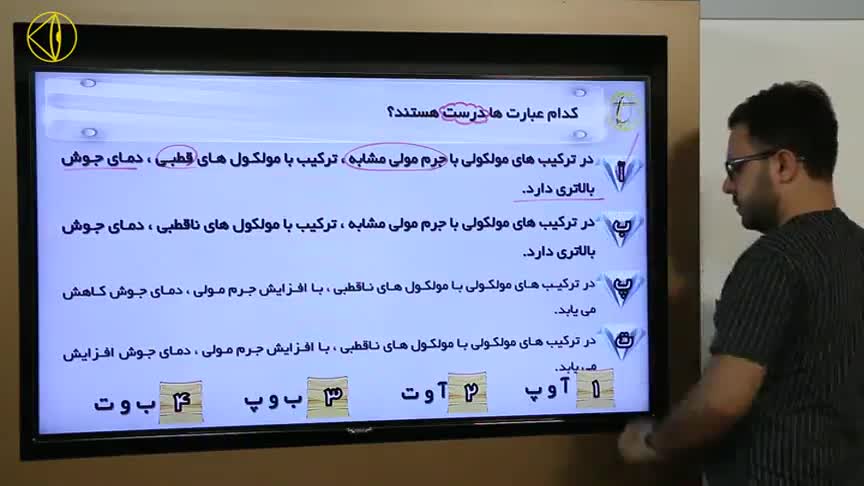 تست شیمی دهم فصل سوم اوج یادگیری | کنکور آسان است