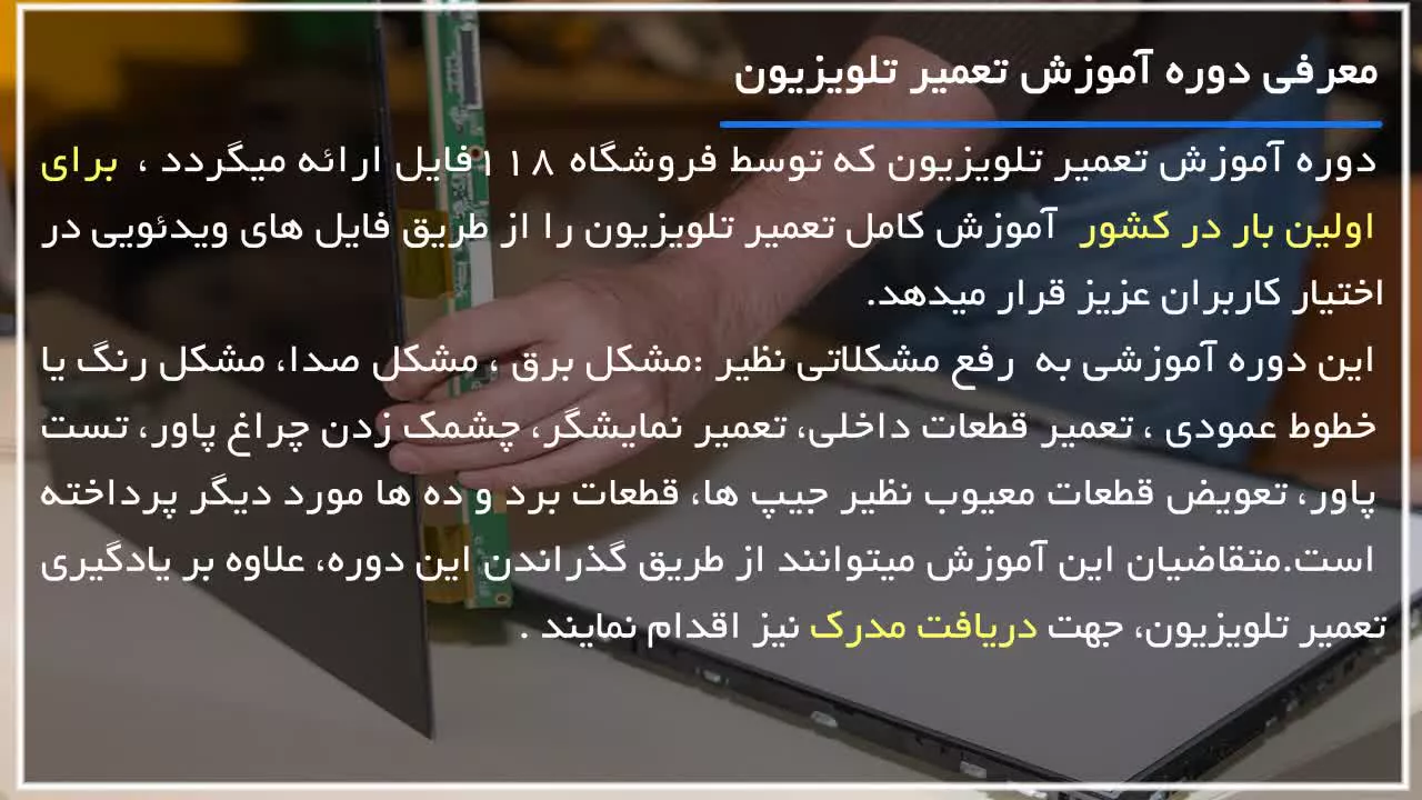 آموزش تعمیر تلویزیون-راهنمایی تعویض برد اینورتر بک لایت LG 663L-067A