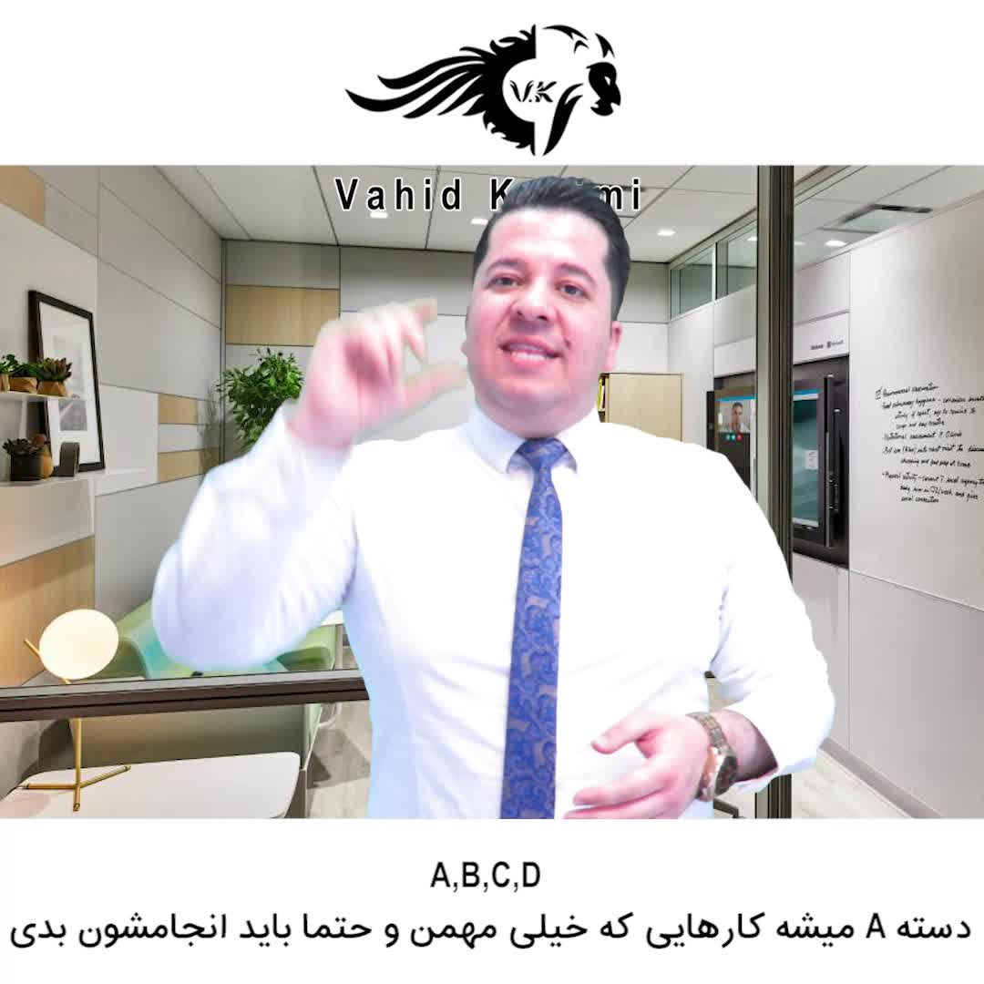 چطور روزتو مدیریت کنی ؟ _ وحید کریمی