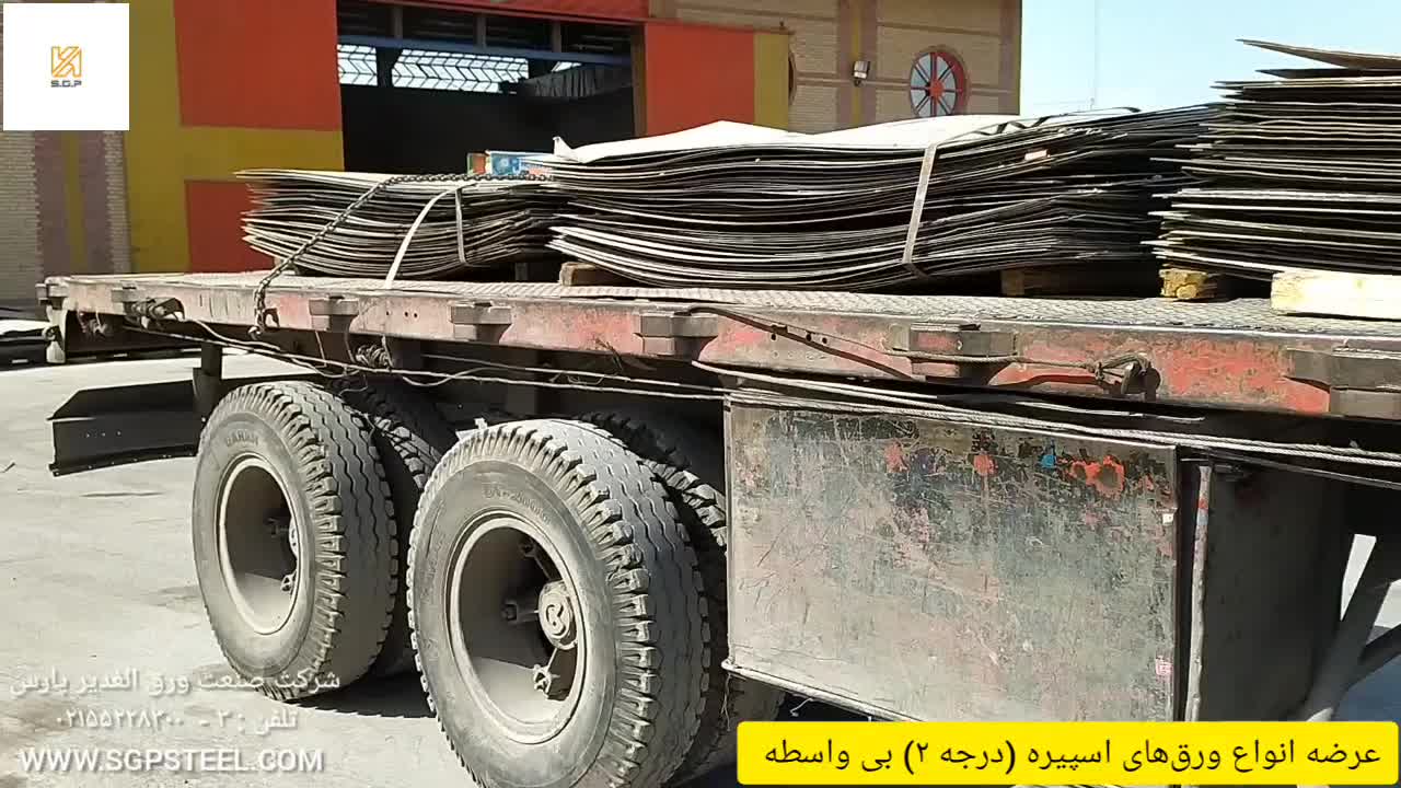 شرکت صنعت ورق الغدیر پارس
